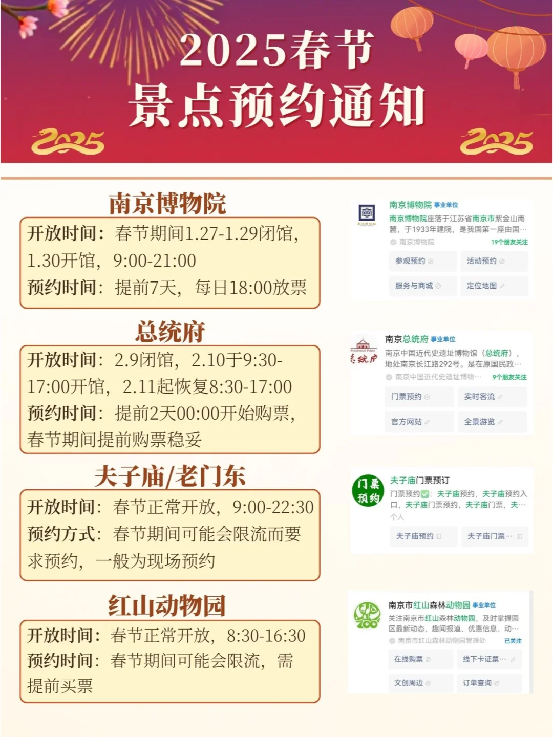 春节来南京玩各个景点预约全攻略必看!