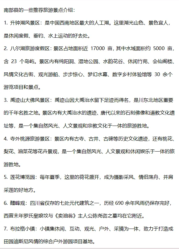 四川省南充市9个区推荐旅游景点合集