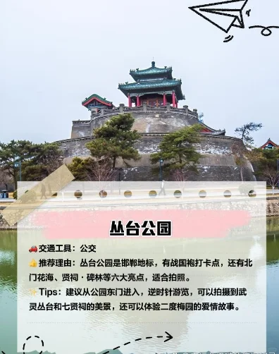 邯郸蜗皇宫广府古城京娘湖旅游定制导游讲解