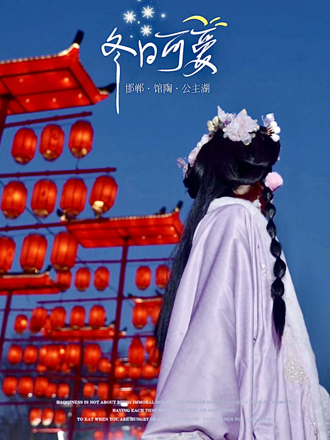 邯郸新晋打卡地｜在馆陶拍出人生照片！