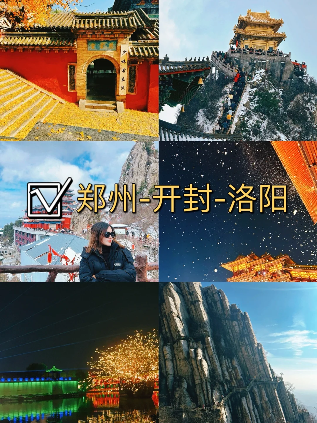 广州-郑州、开封、洛阳7日游