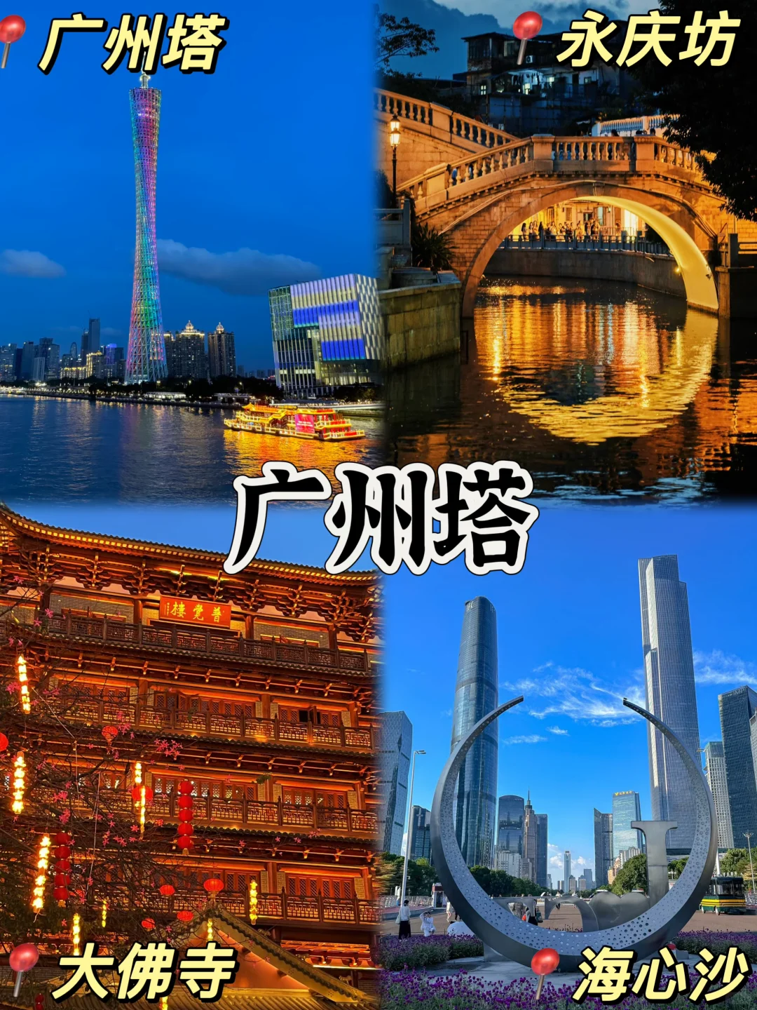 📍广东旅游/千万别错过9️⃣大宝藏景点‼️