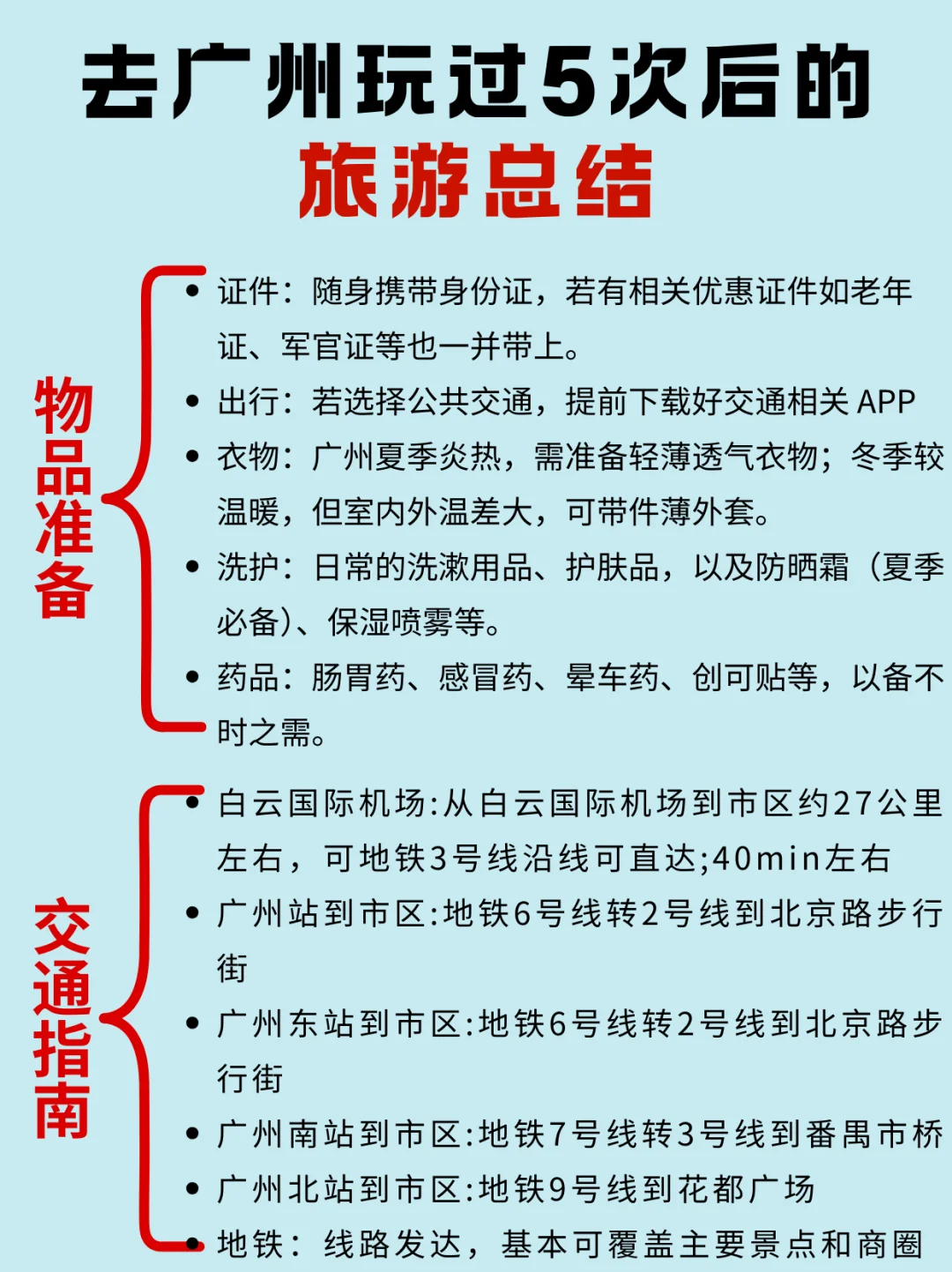 去广州 5次后做的攻略💕全是干货💯去广州玩