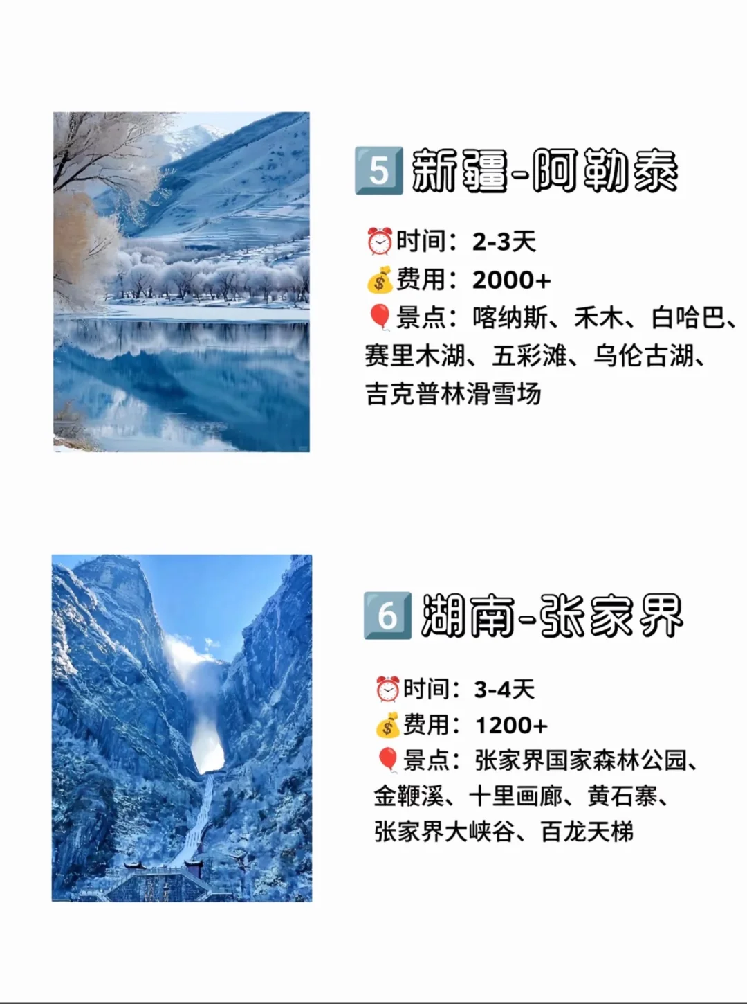 冬季游玩雪的热门城市