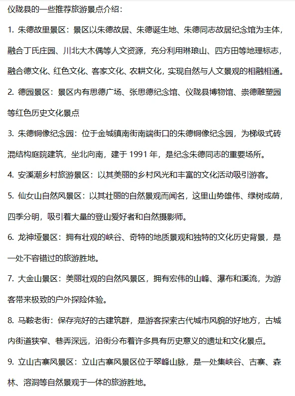 四川省南充市9个区推荐旅游景点合集