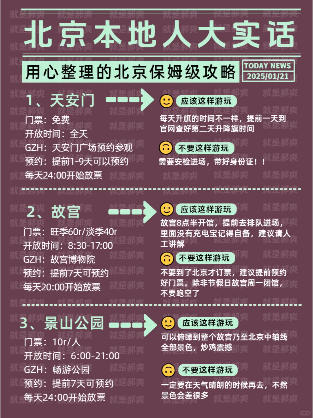 北京2025春节旅游✅手绘攻略总结