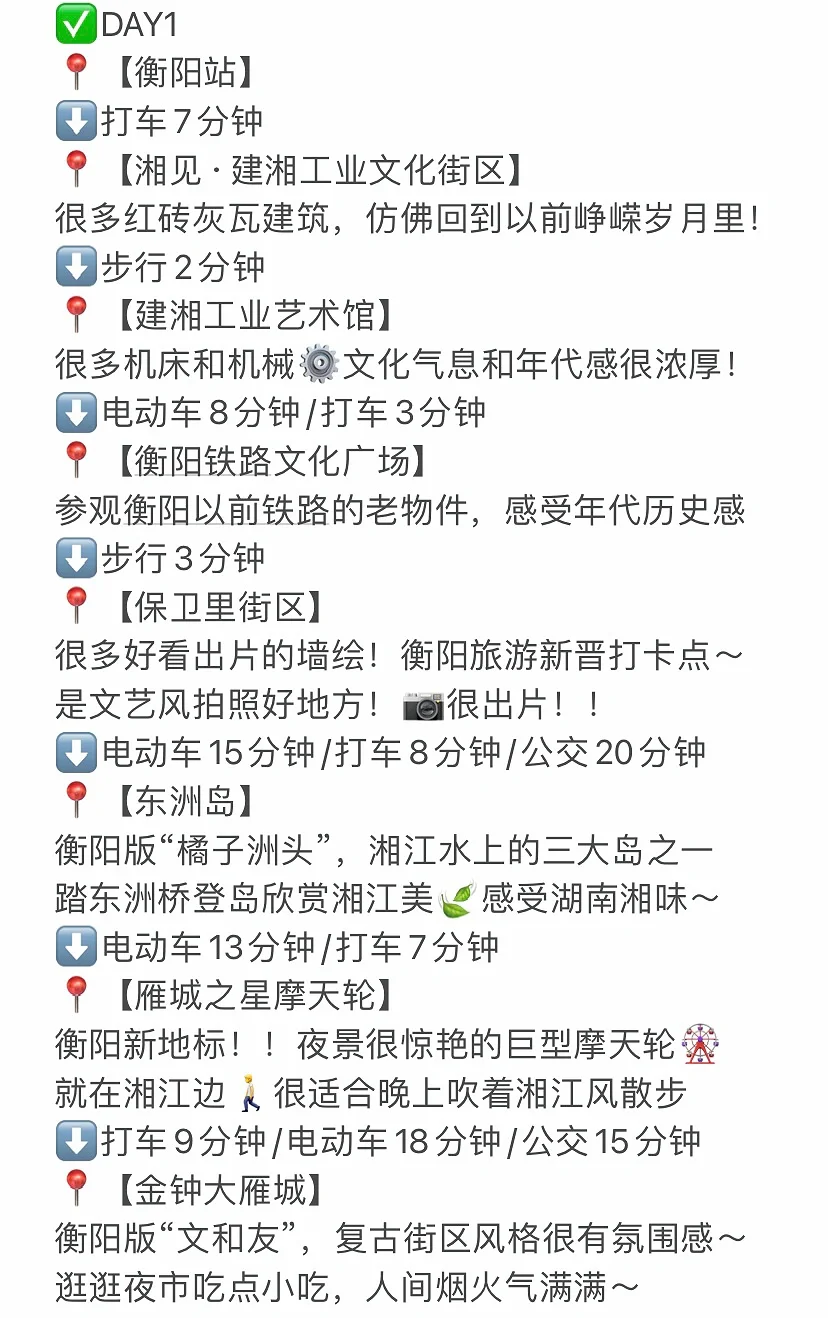 04男大📍衡阳两天一夜‼️超详细旅游攻略🔥