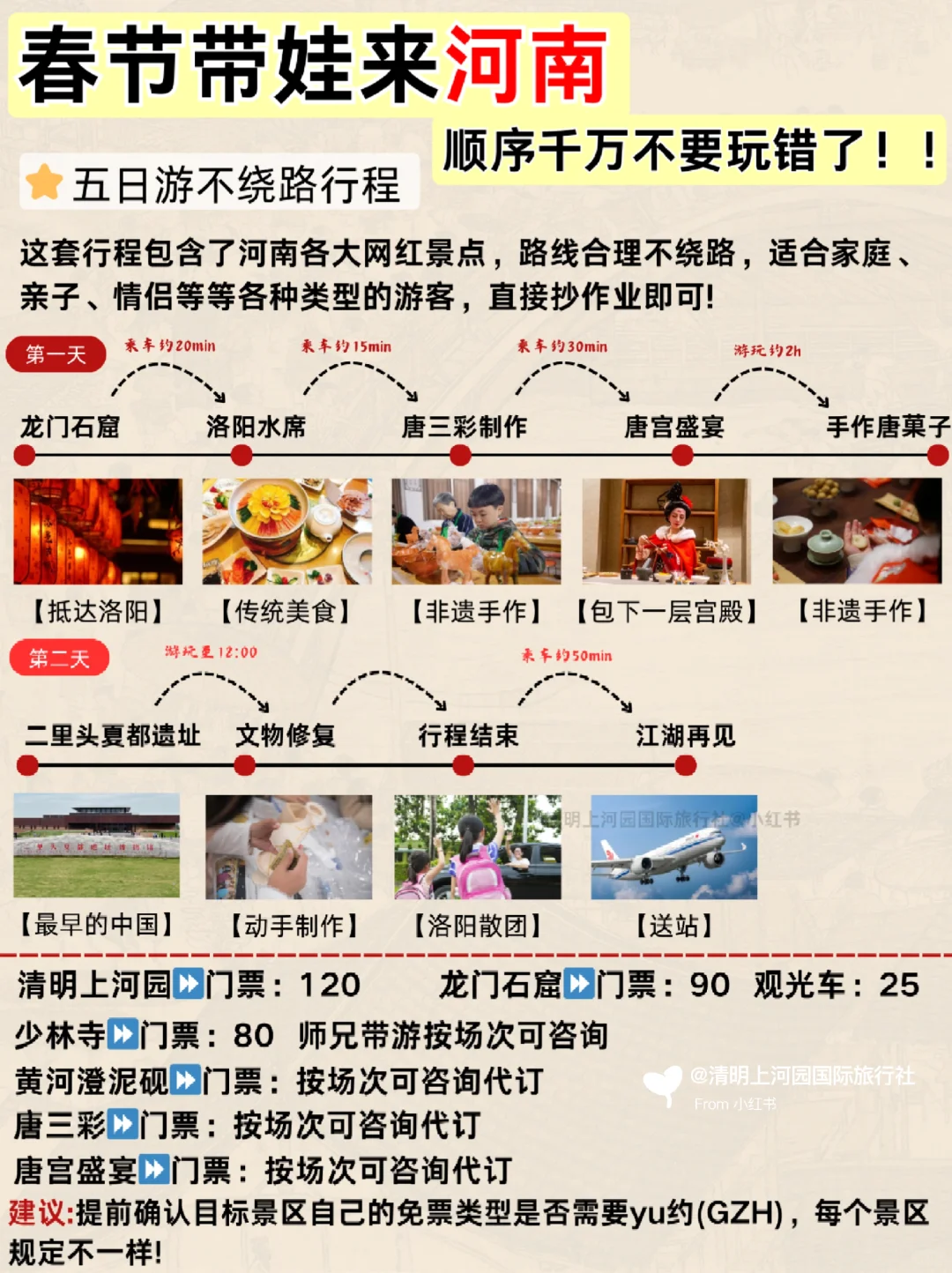春节来河南旅游不绕路❗超全版懒人攻略🥳