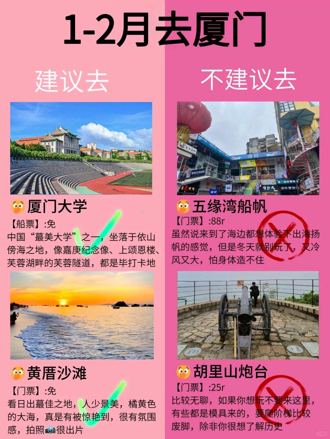 厦门2月景点红黑榜📍建议去🆚不建议去