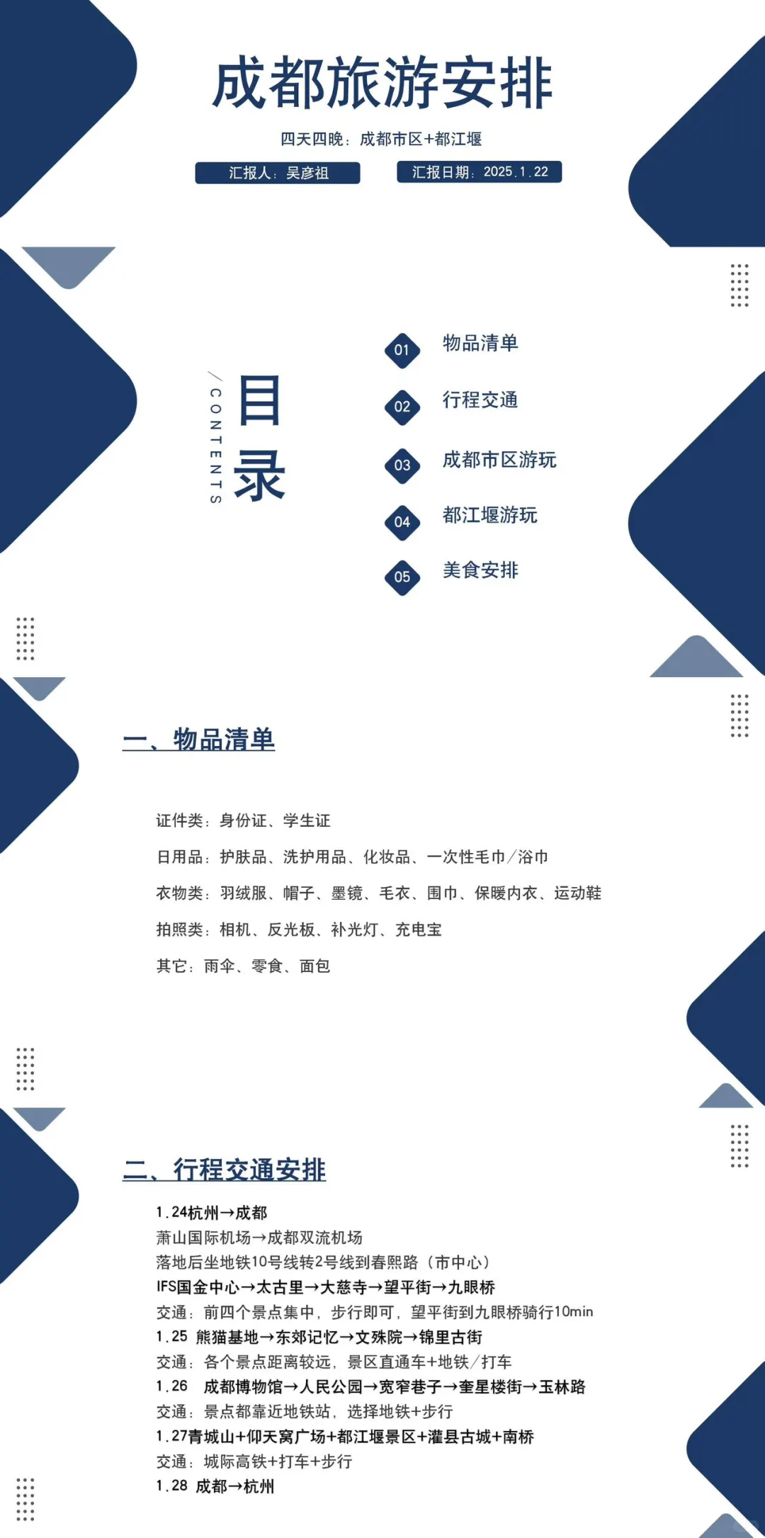 真的有被男朋友的成都旅游攻略笑到👍🏻