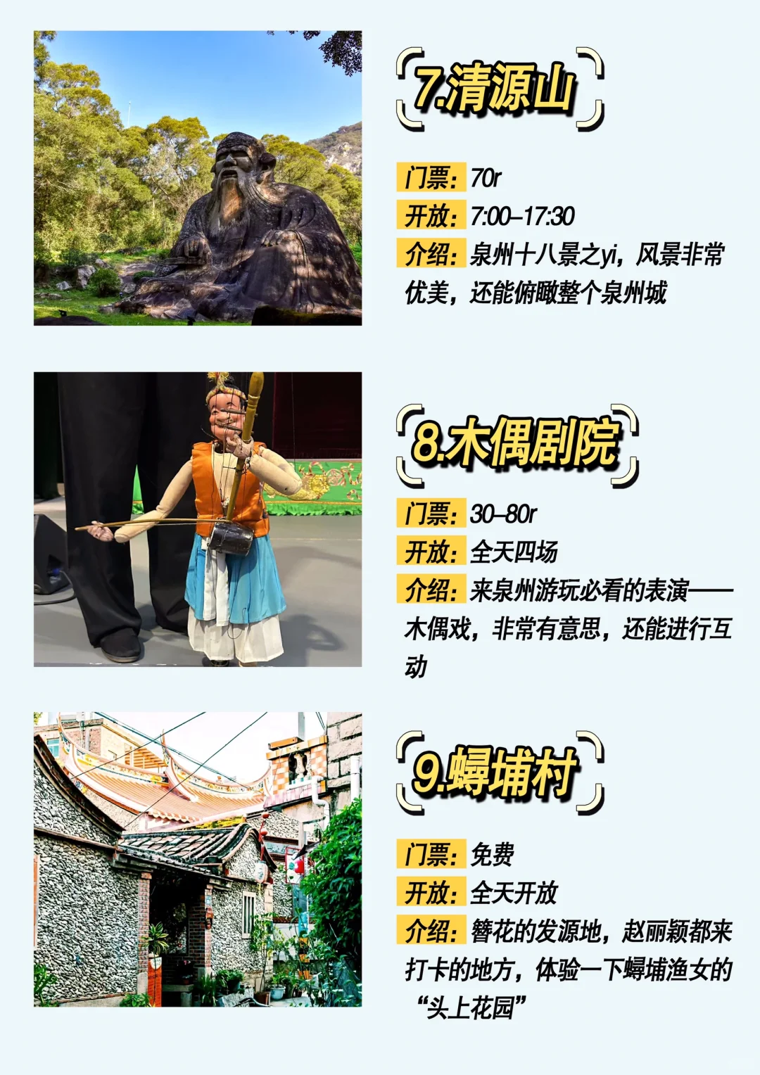 泉州必去的十大景点！新手必看！！