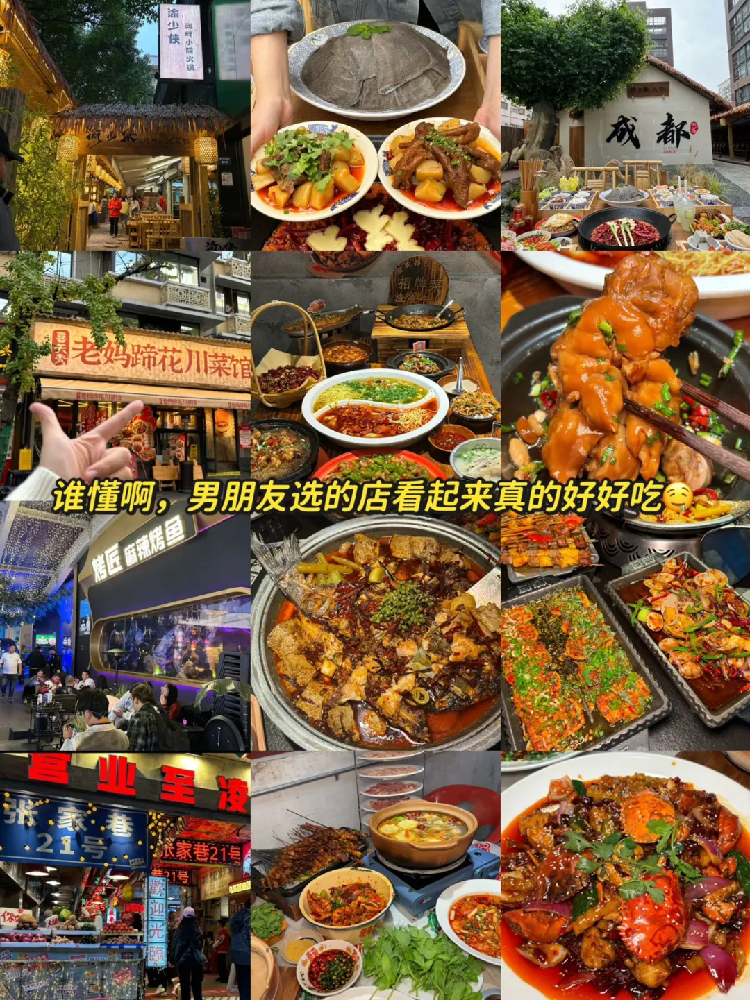 真的有被男朋友的成都旅游攻略笑到👍🏻