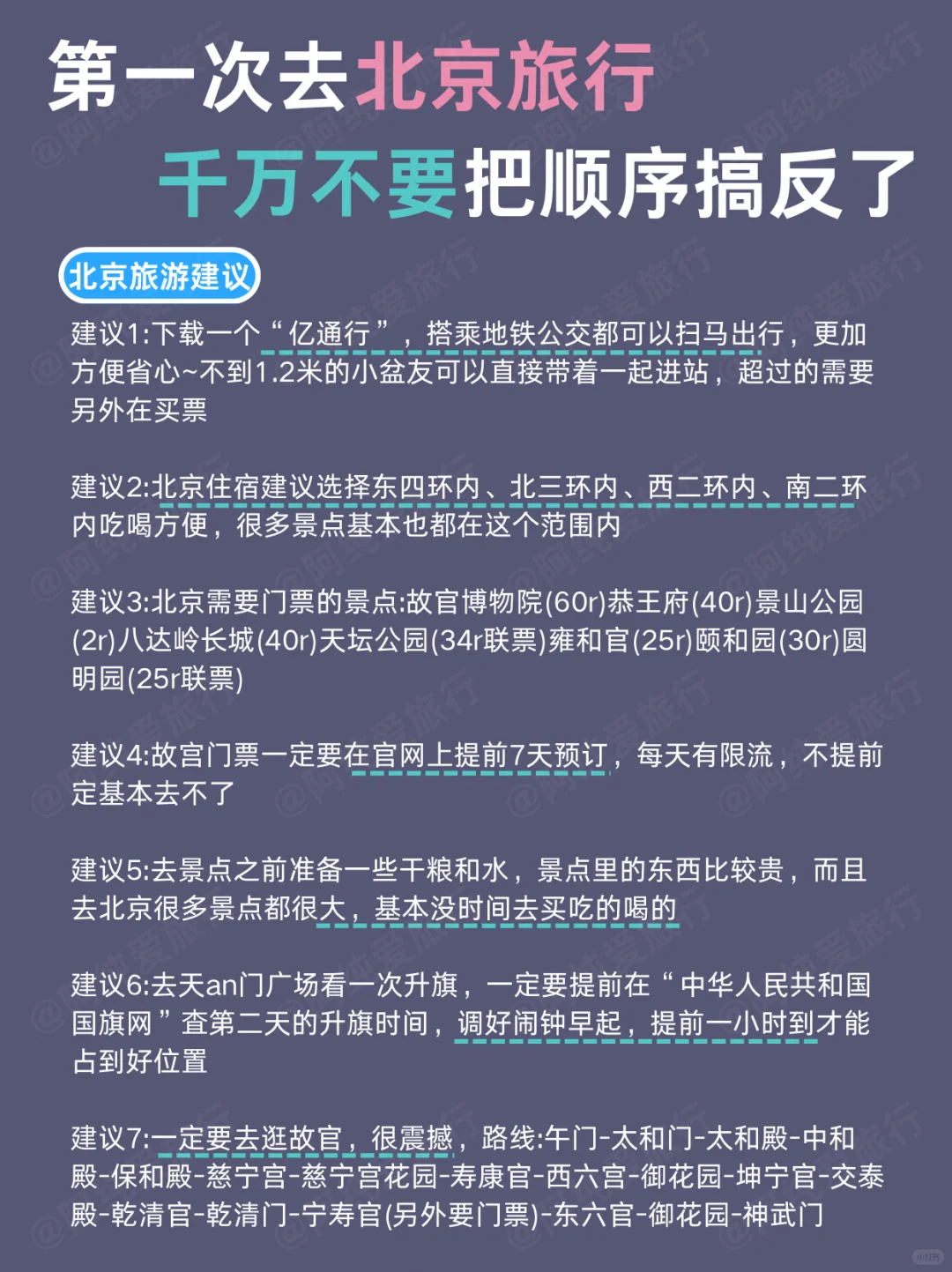 北京旅游攻略♥5天4晚行程