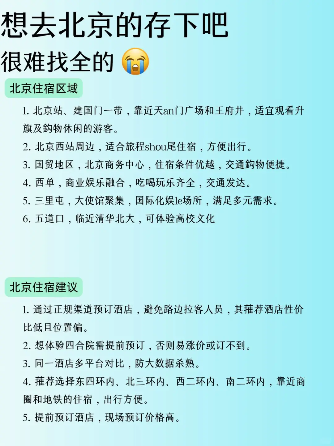 北京旅游攻略，1-3月来北京的姐妹🐴住‼️