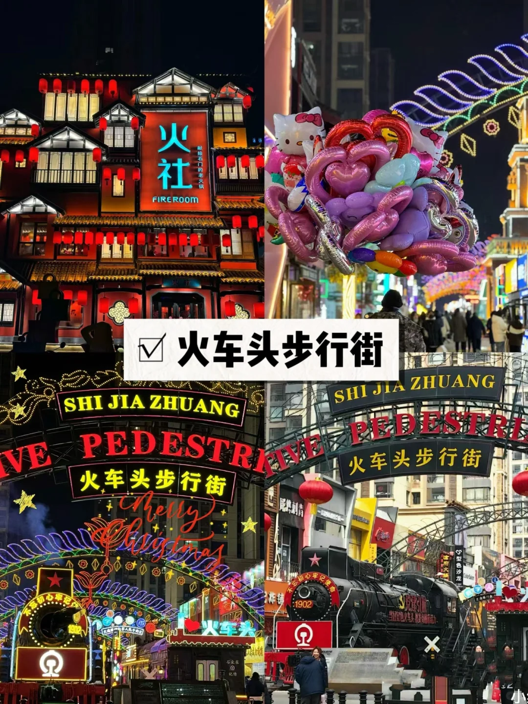 石家庄3天2晚旅行攻略，主打惬意，一点不累