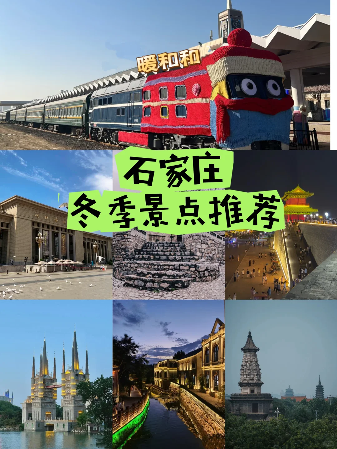 冬季石家庄旅行 景点推荐