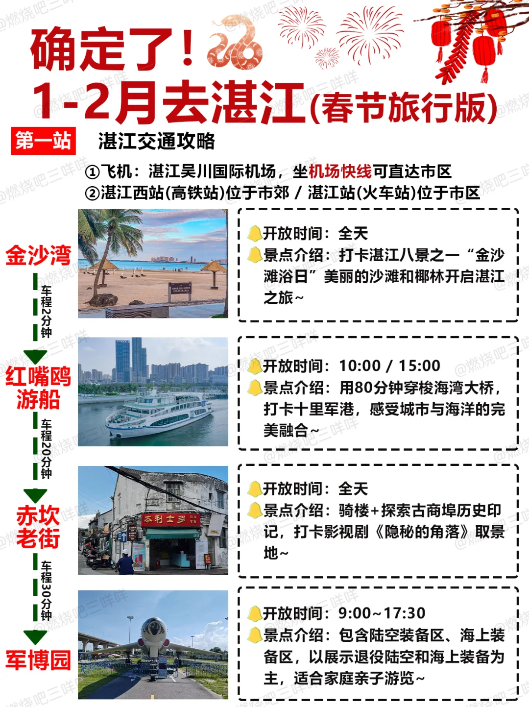 1-2月春节湛江旅游必看！秒懂旅游攻略