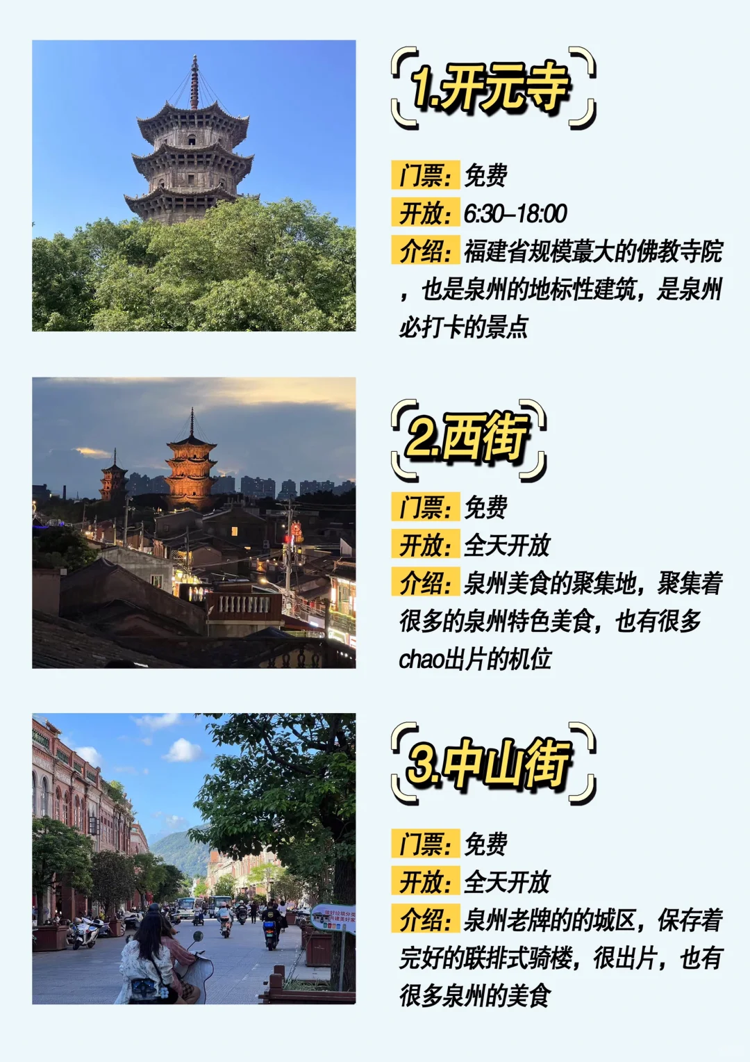 泉州必去的十大景点！新手必看！！