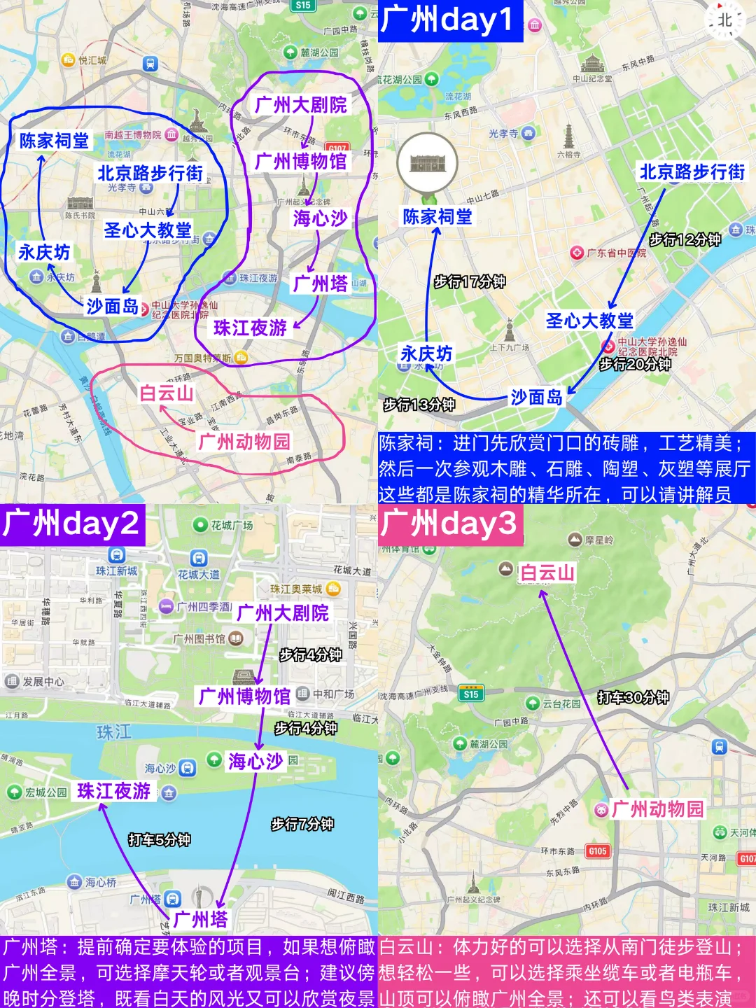 被自己做的广州旅游攻略满意的睡不着👌
