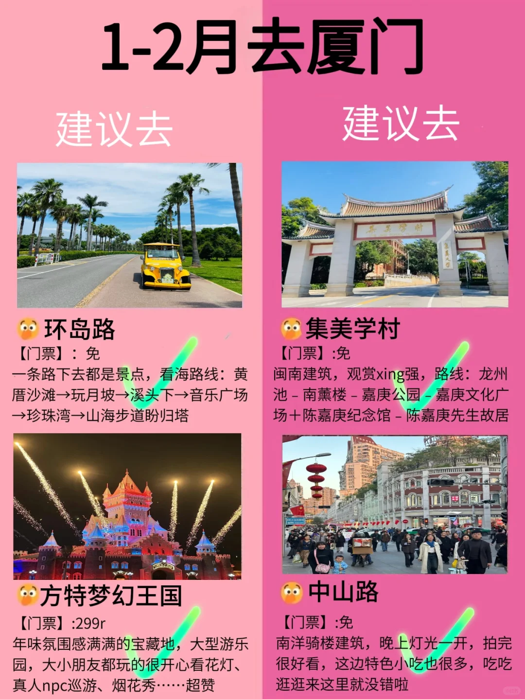 厦门2月景点红黑榜📍建议去🆚不建议去