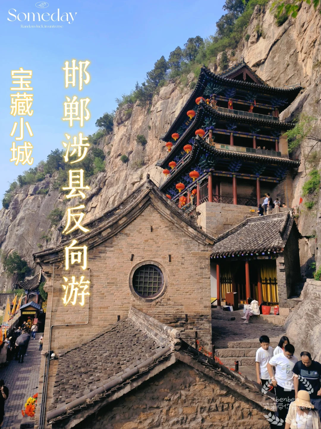 周末出京｜挑战50座小城（16/50）