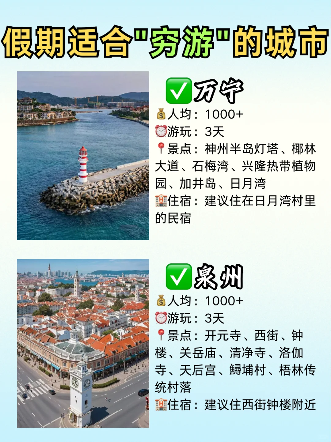 假期适合“穷游”的城市💯📸