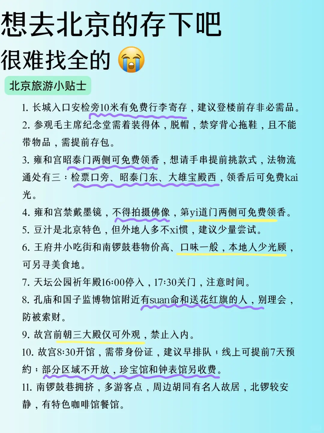 北京旅游攻略，1-3月来北京的姐妹🐴住‼️