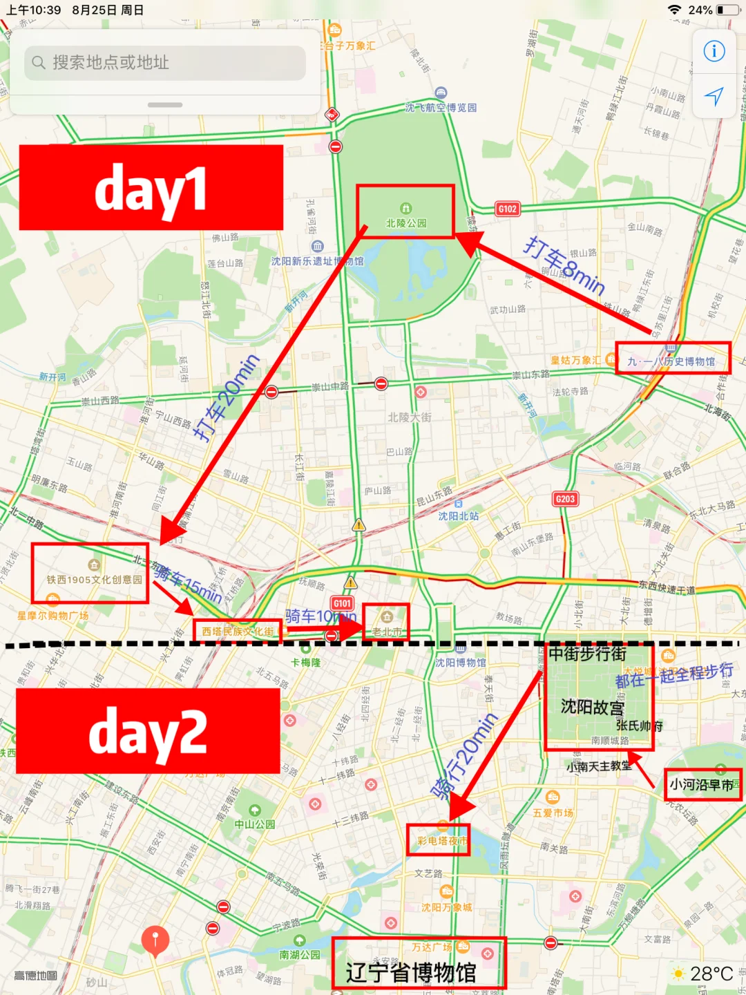 沈阳📍懒人2天行程规划‼️超详细攻略‼️