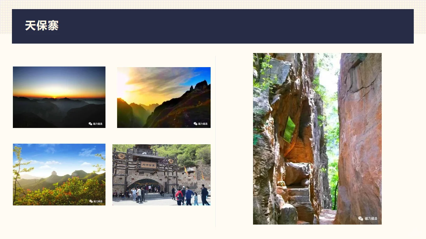 磁县旅游景点推荐