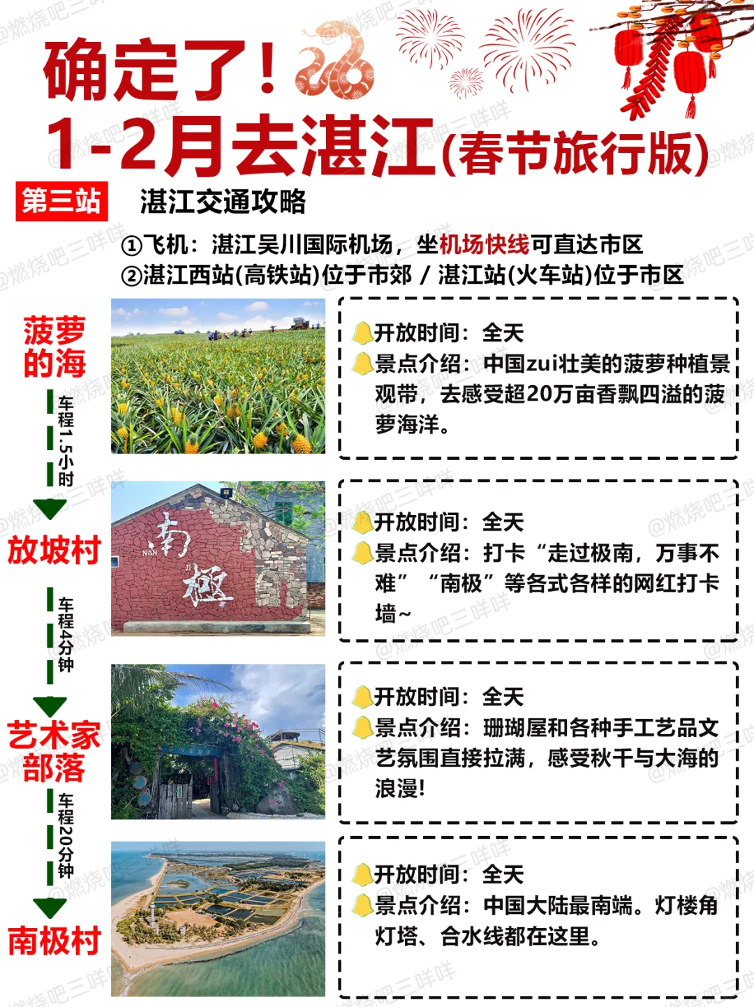1-2月春节湛江旅游必看！秒懂旅游攻略