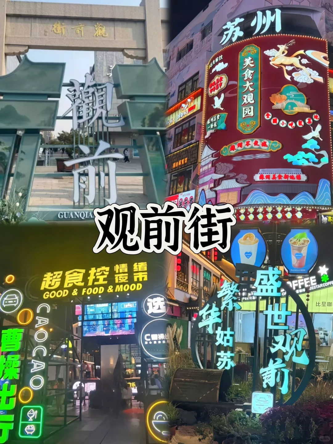 📍苏州旅游/千万别错过9️⃣大宝藏景点‼️