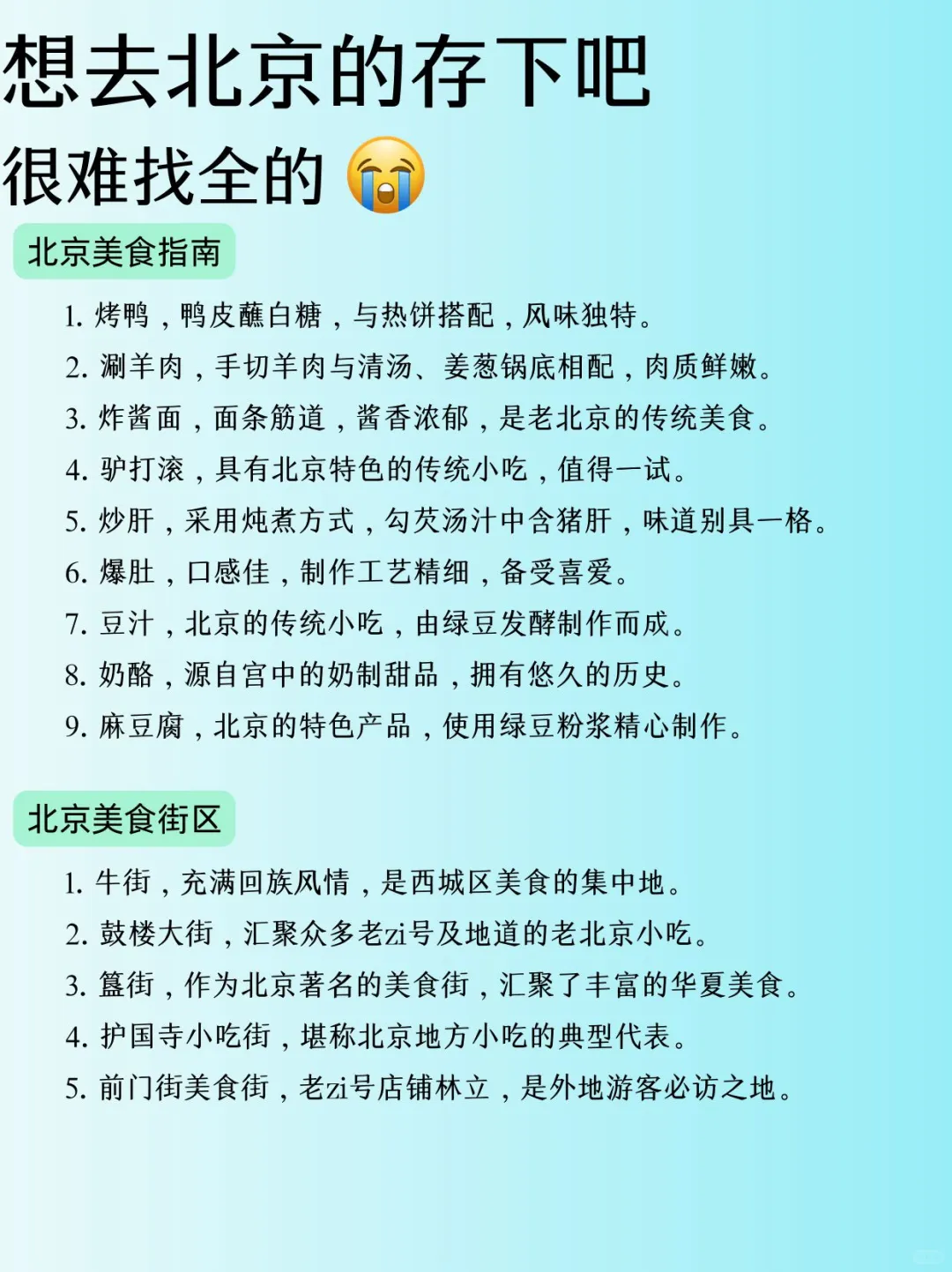 北京旅游攻略，1-3月来北京的姐妹🐴住‼️