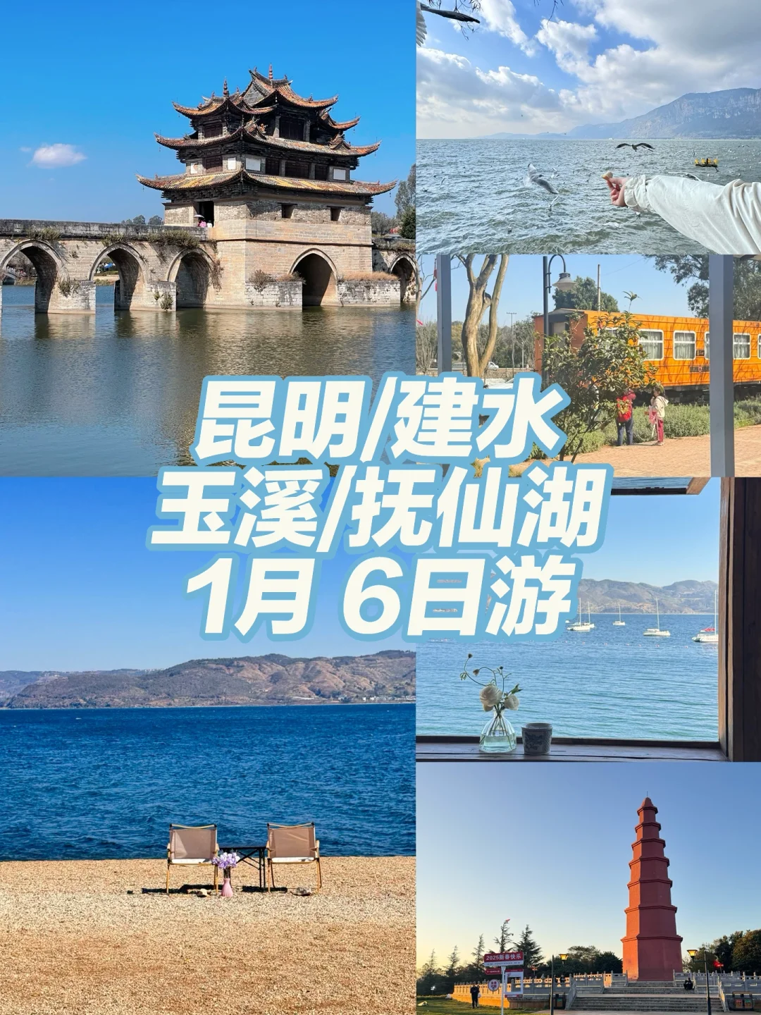 1月去云南｜昆明-建水-玉溪-扶仙湖6日行