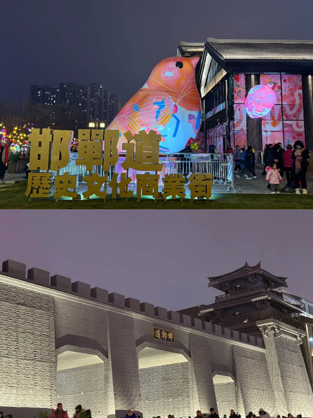 邯郸道逛了，值得一逛！