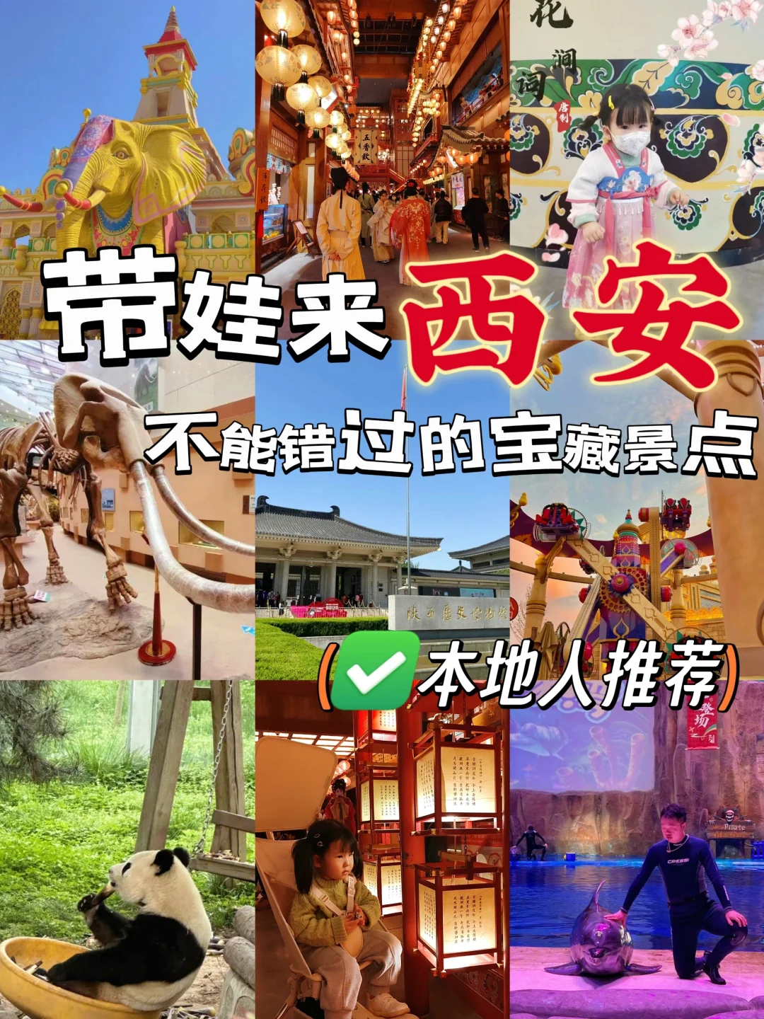 带娃来西安｜🔥不能错过六大景点｜附攻略