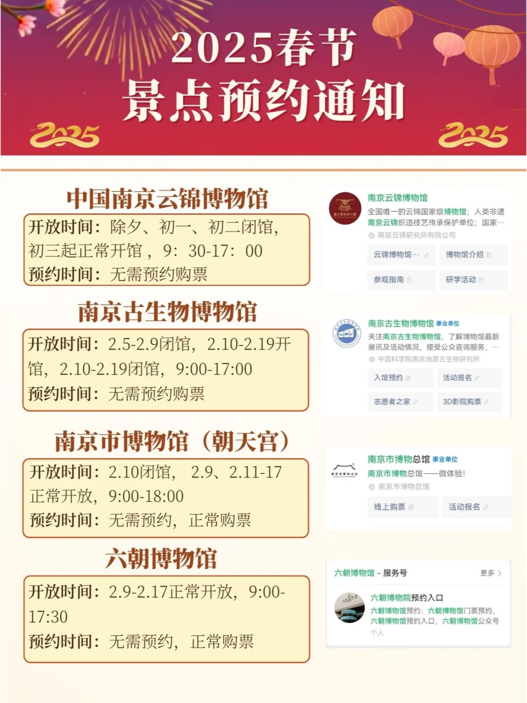 春节来南京玩各个景点预约全攻略必看!