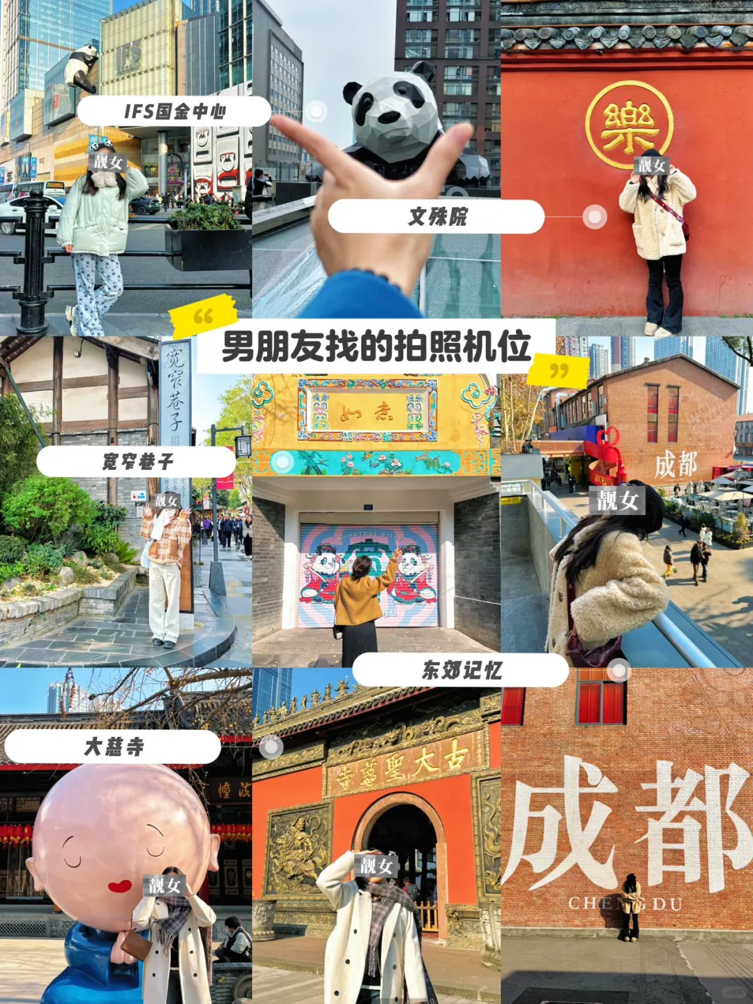 真的有被男朋友的成都旅游攻略笑到👍🏻