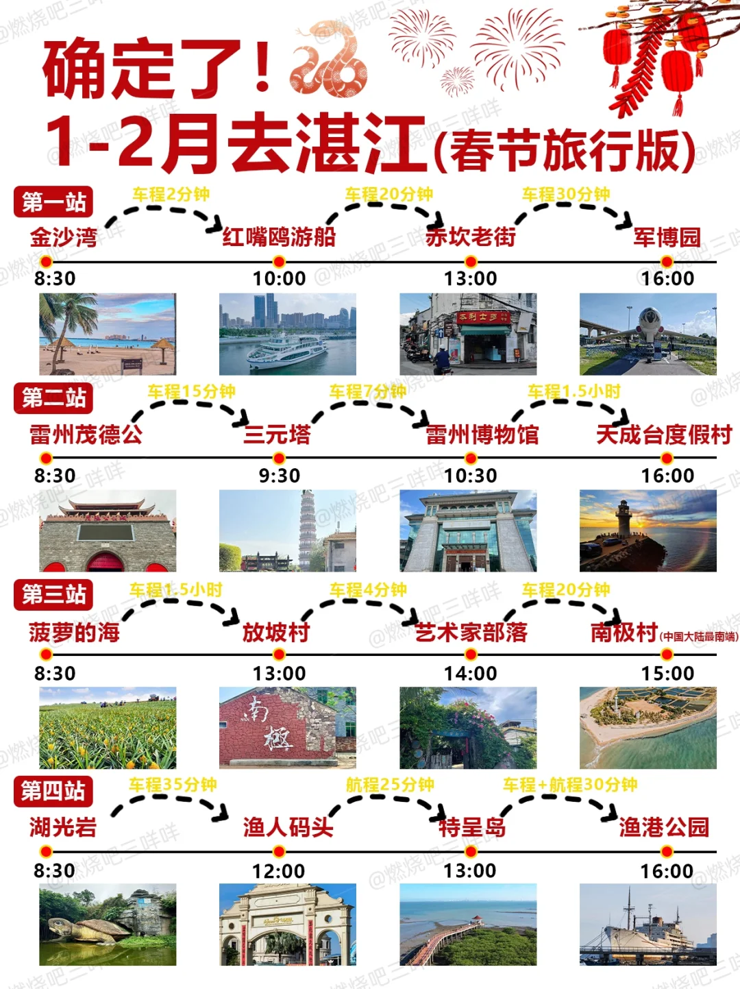 1-2月春节湛江旅游必看！秒懂旅游攻略