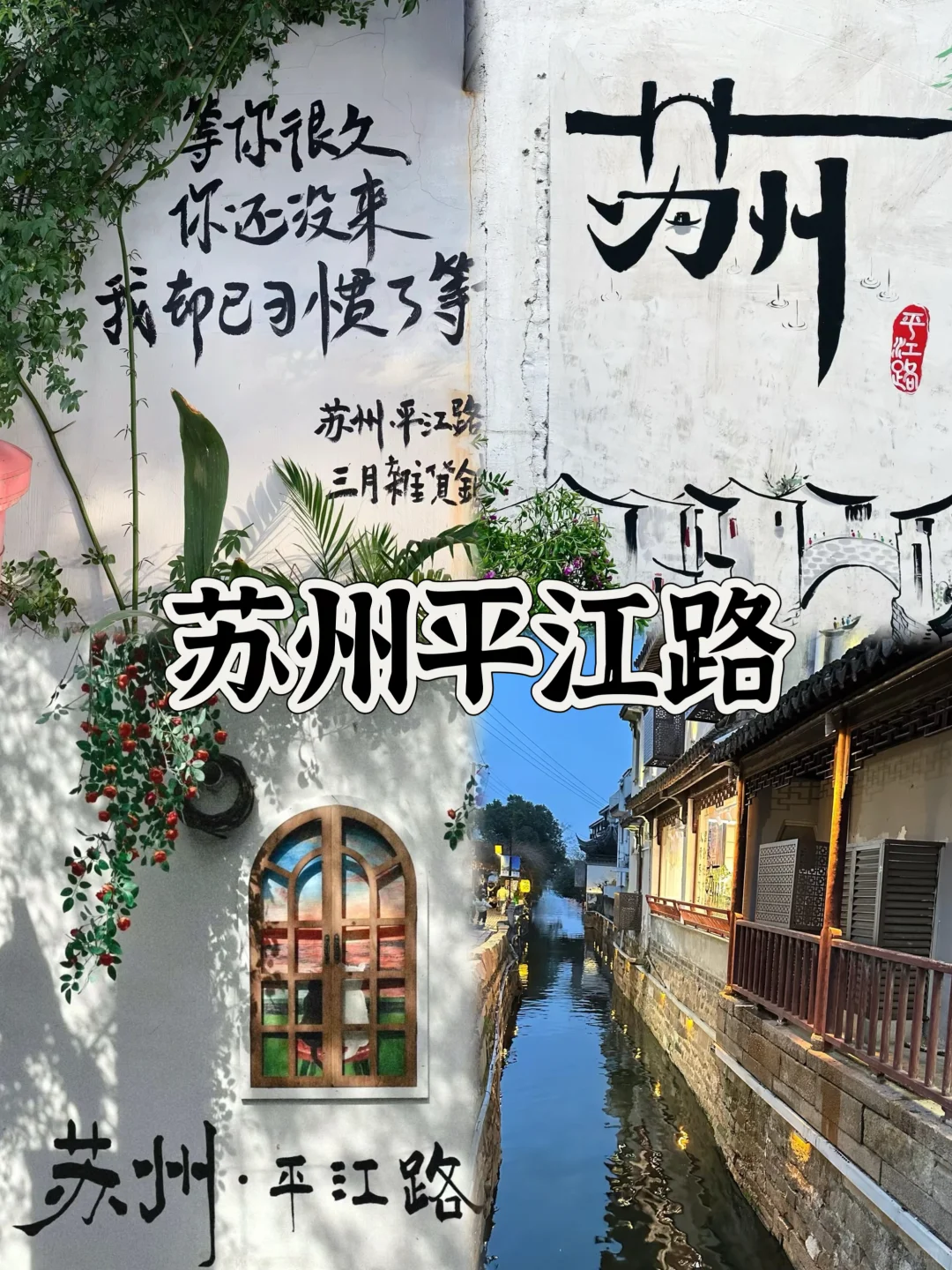 📍苏州旅游/千万别错过9️⃣大宝藏景点‼️