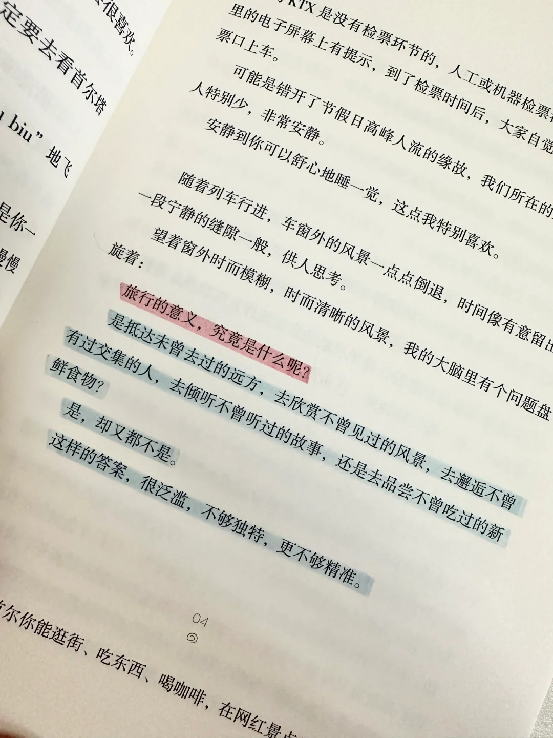 “旅行让我们继续热爱这个世界吧🎆”