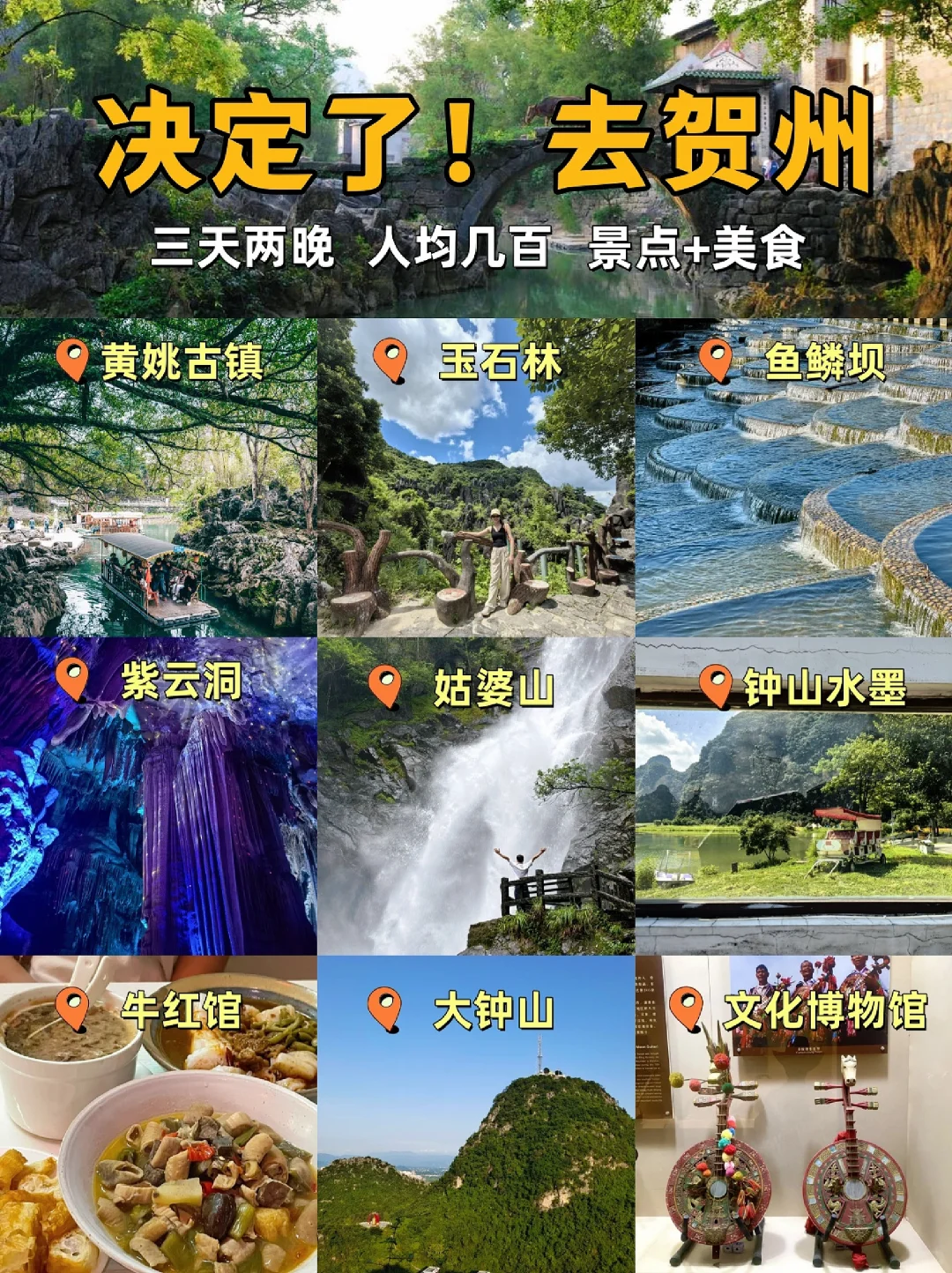 三刷贺州最值得去的9个景点！🚅高铁直达