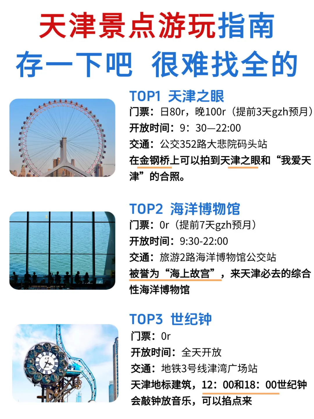 终于有人把天津景点讲清楚了！放心冲🫡