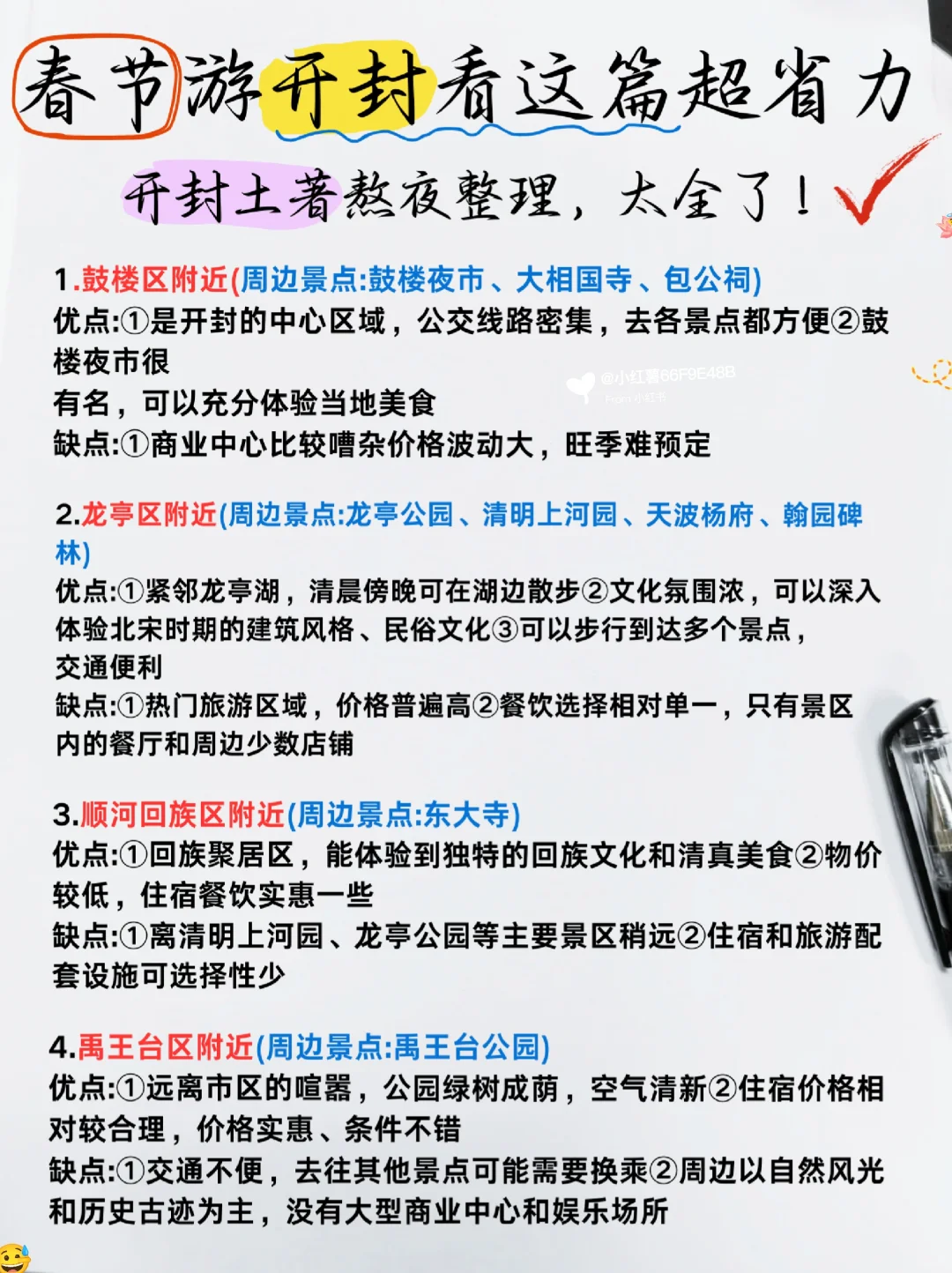 叮🔔开封景点攻略请查收~爱上它只需一秒