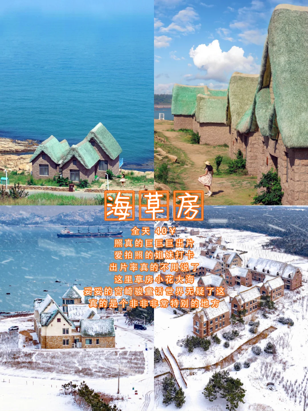 威海一日游不费脚路线攻略来喽！快🐴住！