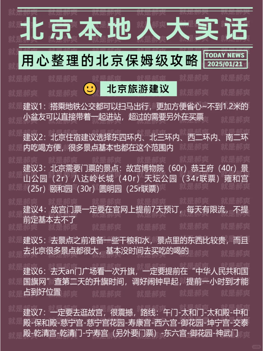 北京2025春节旅游✅手绘攻略总结