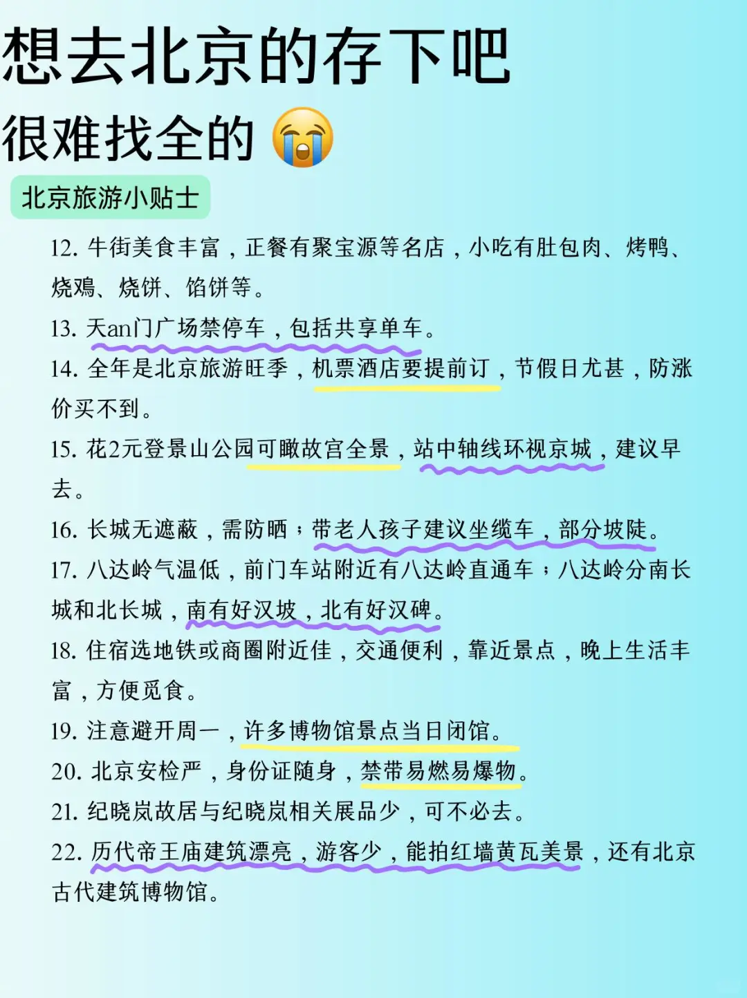 北京旅游攻略，1-3月来北京的姐妹🐴住‼️