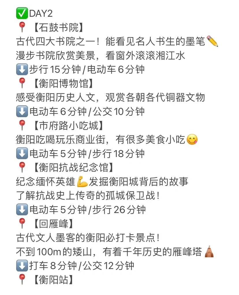 04男大📍衡阳两天一夜‼️超详细旅游攻略🔥