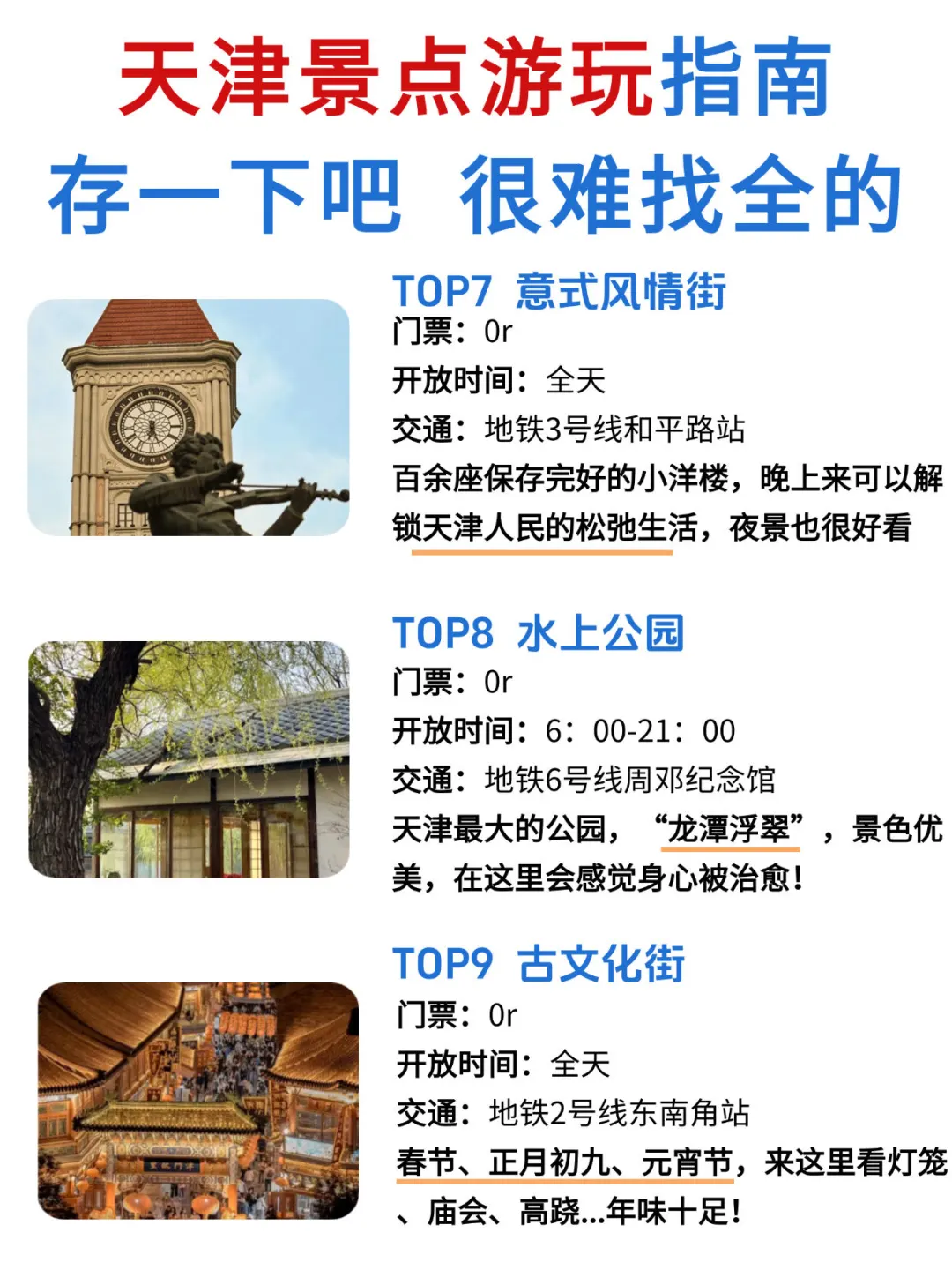 终于有人把天津景点讲清楚了！放心冲🫡