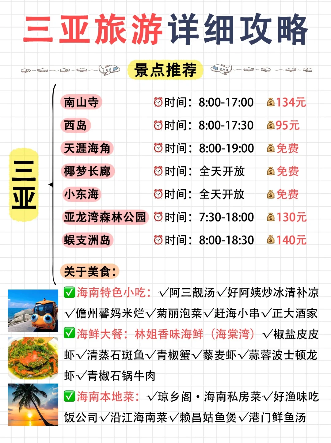 终于熬夜把三亚景点画清楚了❗一眼秒懂地图！