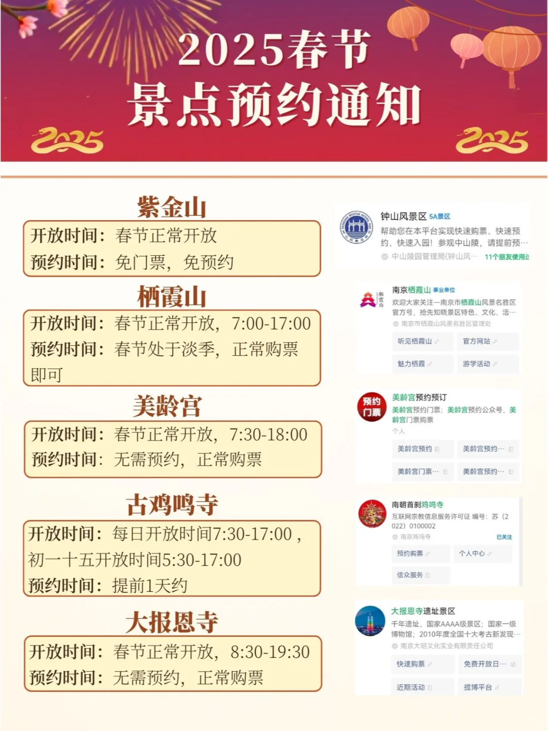 春节来南京玩各个景点预约全攻略必看!